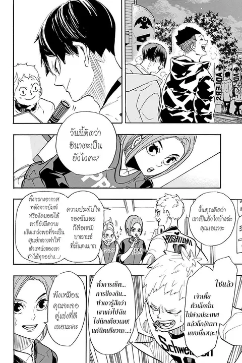 Haikyuu!! ตอนที่ 401 — หน้า 24 จาก 27