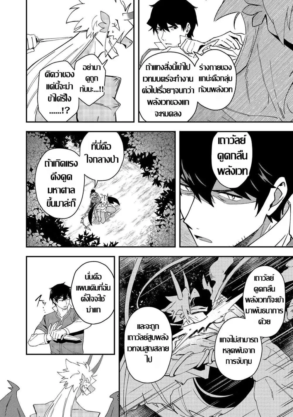 Hirotta Dorei-tachi ga Tabidatte Haya Juunen, Nazeka Ore ga Densetsu ni Natteita @COMIC ตอนที่ 9 — หน้า 22 จาก 29