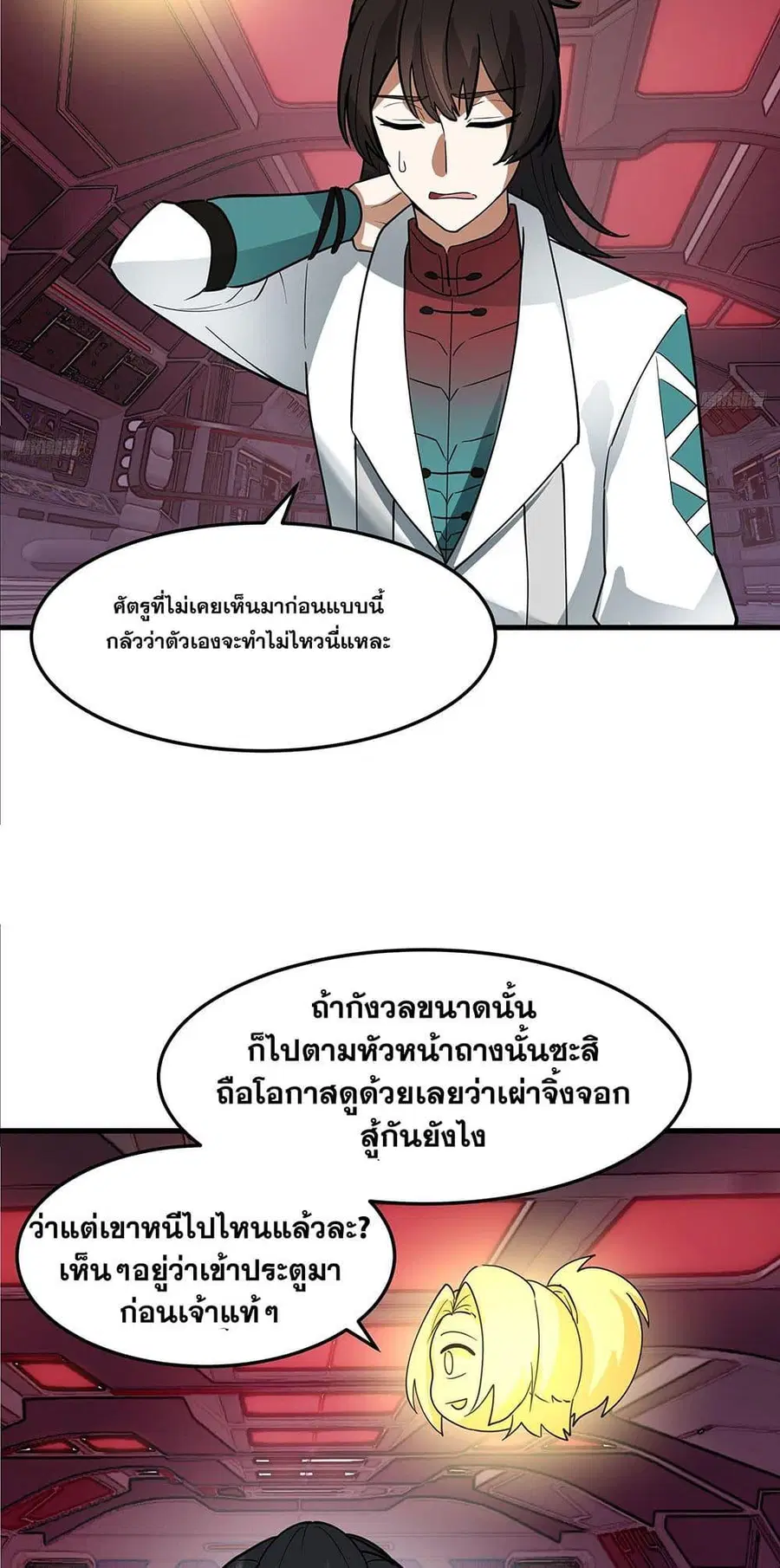 Martial Peak ตอนที่ 3857 — หน้า 5 จาก 50