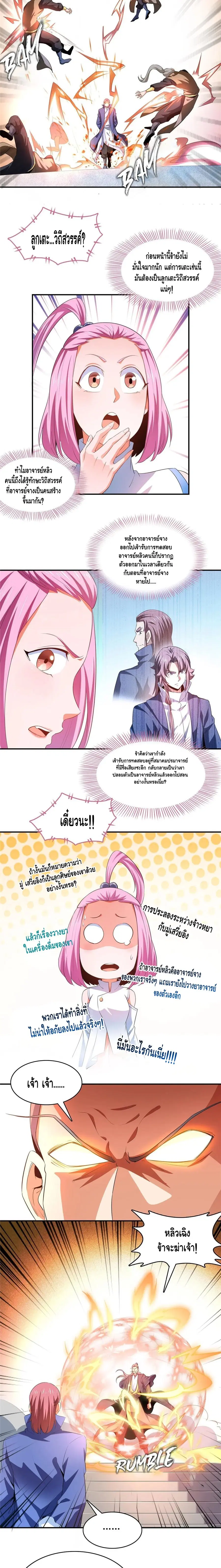 Library to Heaven’s Path ตอนที่ 222 — หน้า 6 จาก 7
