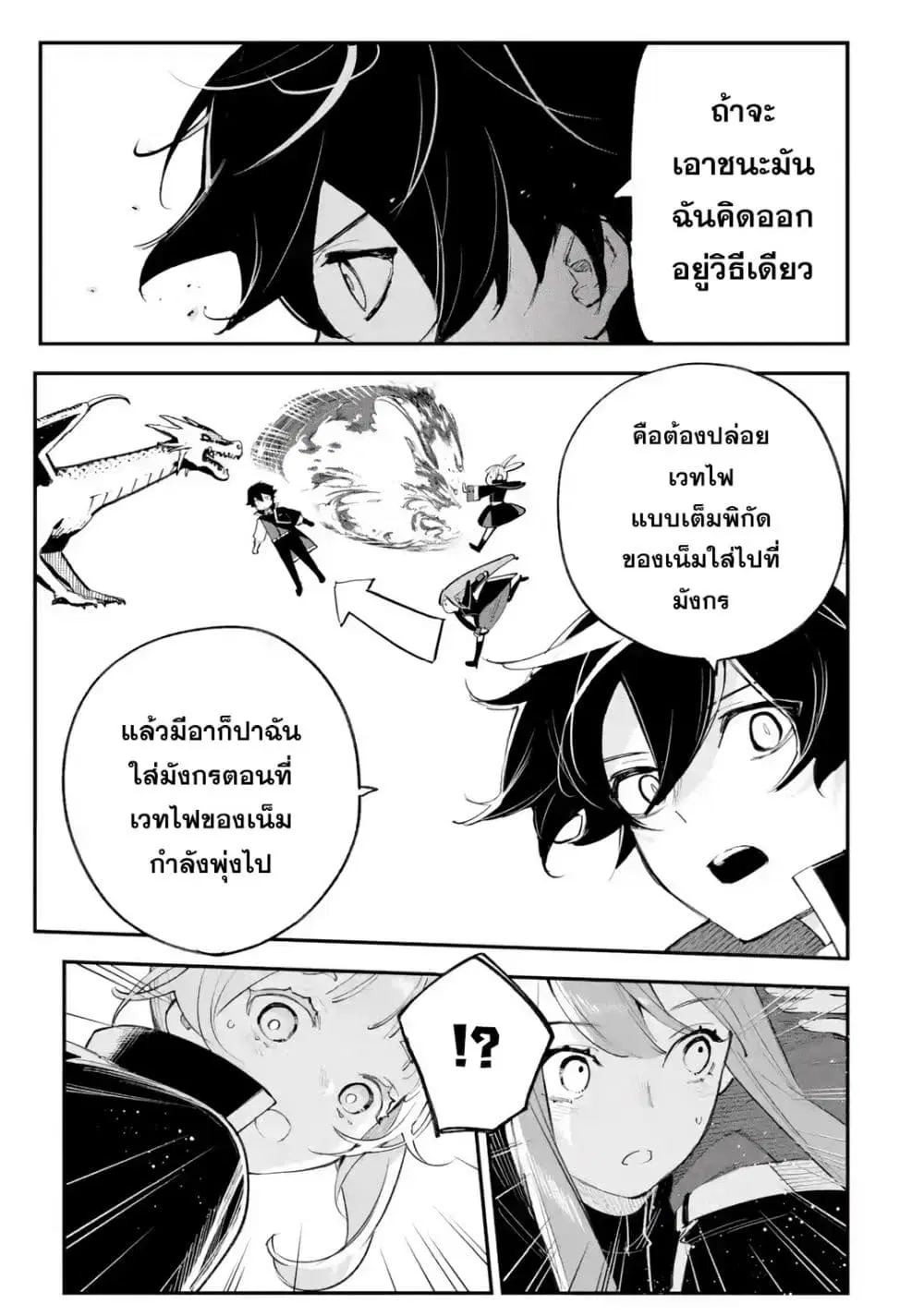 Maryoku Zero no Saikyou Kenja: Mahou Riron o Kiwametara, Sekai Saikyou ni Natteita ตอนที่ 5 — หน้า 47 จาก 49