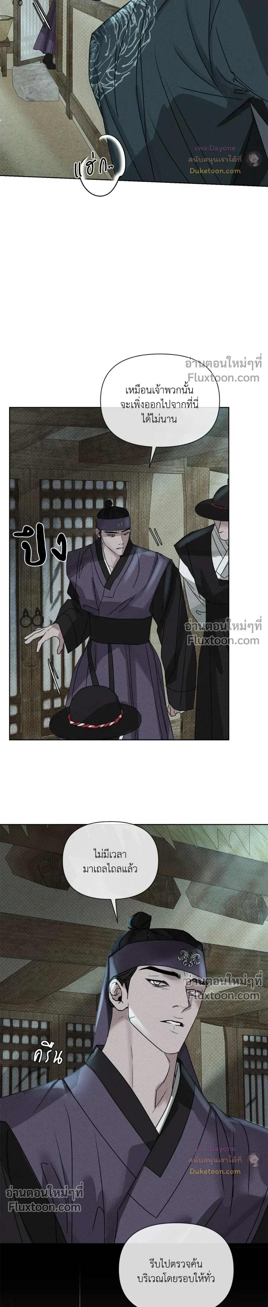 Goblin’s Hat – หมวกวิเศษของโทแกบี ตอนที่ 3 — หน้า 27 จาก 30