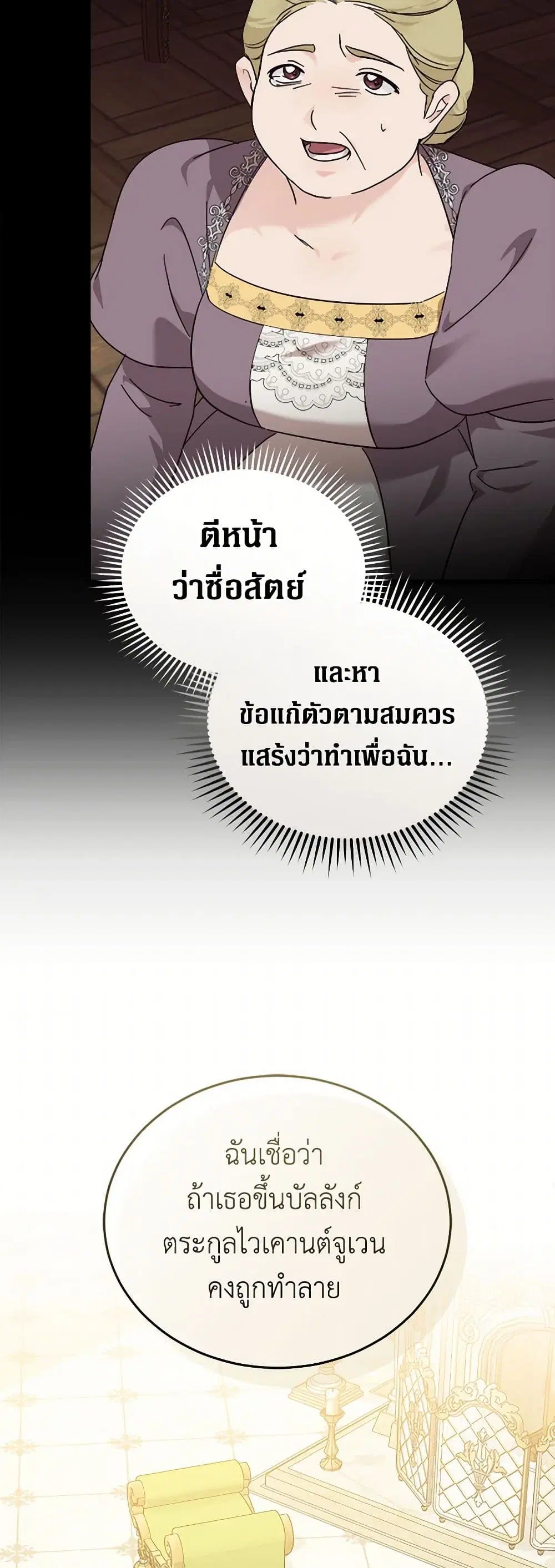 The Villainess Lives Again ตอนที่ 209 — หน้า 32 จาก 40