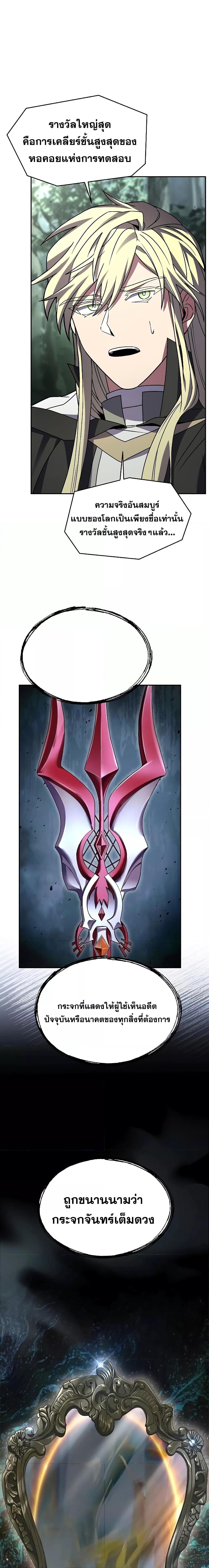 Return of The Unrivaled Spear Knight ตอนที่ 131 — หน้า 14 จาก 34