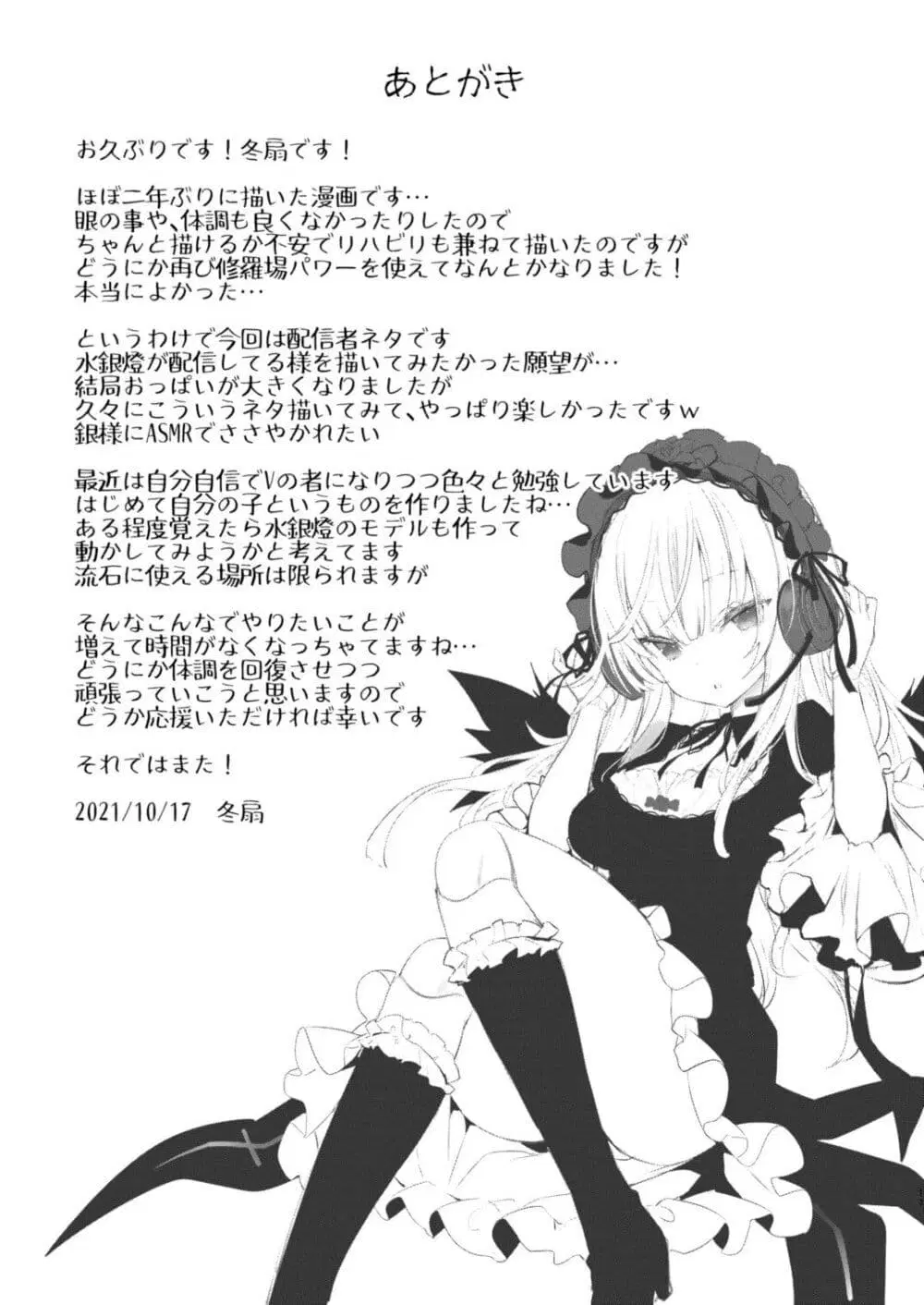 Rozen Maiden DJ – Bara Liver ตอนที่ 1 — หน้า 17 จาก 20