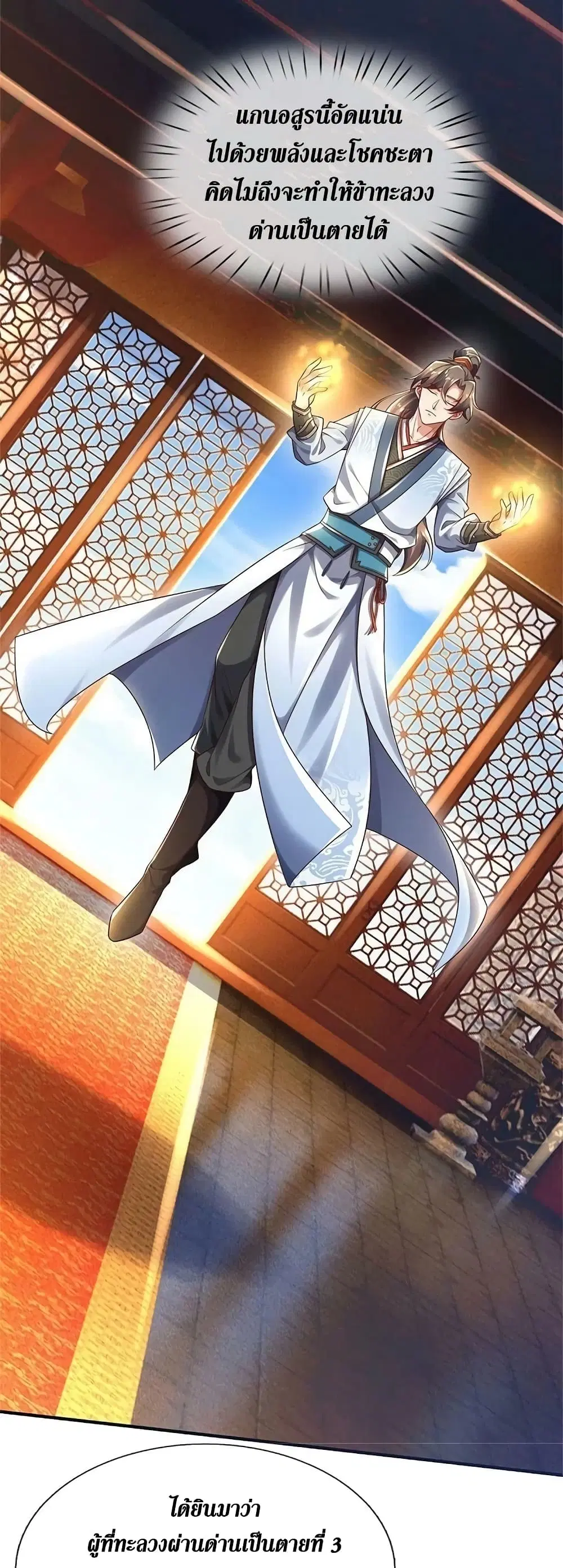 Sky Sword God ตอนที่ 610.2 — หน้า 9 จาก 23