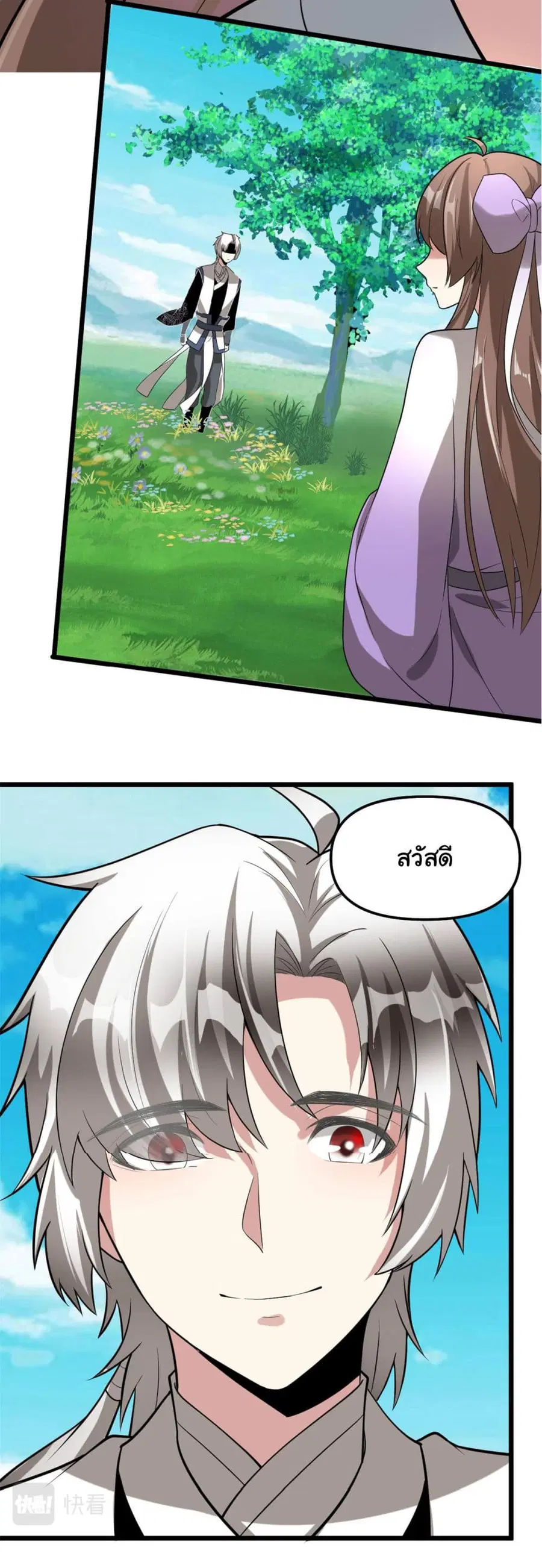 I might be A Fake Fairy ตอนที่ 272 — หน้า 19 จาก 27