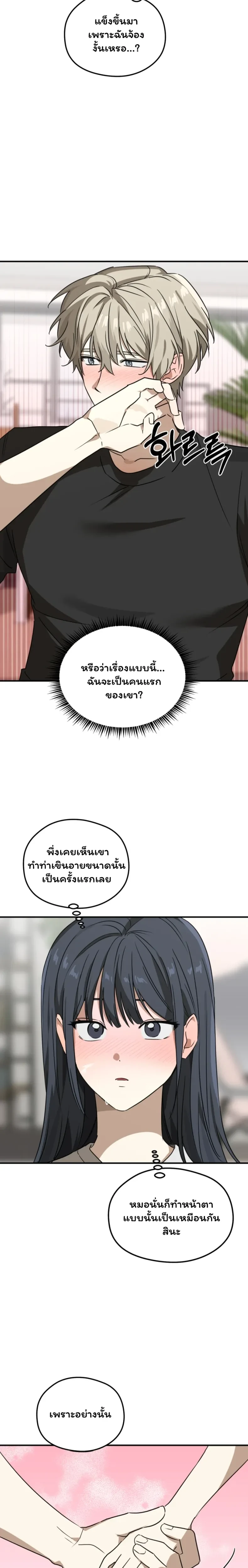 Secret Relationship Upgrade – เลื่อนขั้นความสัมพันธ์ (ลับ) ตอนที่ 3 — หน้า 7 จาก 21