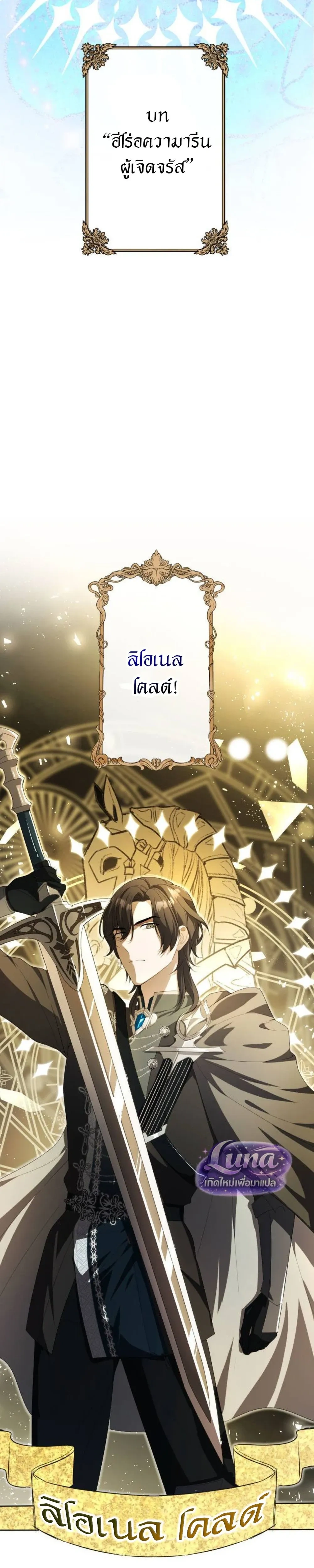 Labeled as a Villainess, but Nominated as the First Prince’s Priestess Consort – ถูกตราหน้าว่าเป็นนางร้าย แต่กลับได้เป็นพระชายาของเจ้าชายลำดับ 1 ตอนที่ 3 — หน้า 28 จาก 40