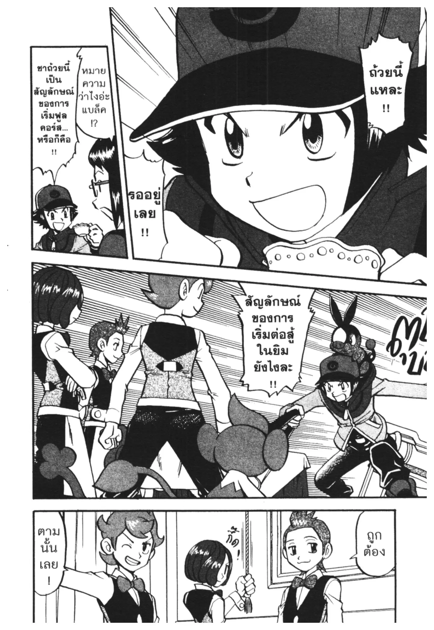 Pokémon ตอนที่ 469 — หน้า 11 จาก 25