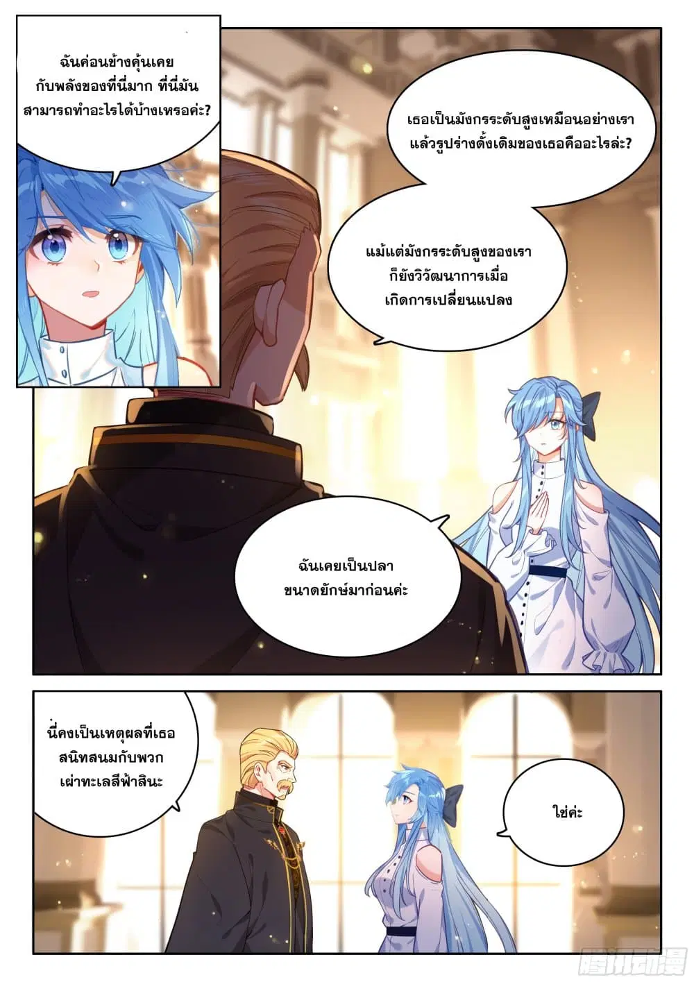 Douluo Dalu IV: Zhongji Douluo ตอนที่ 435 — หน้า 16 จาก 18