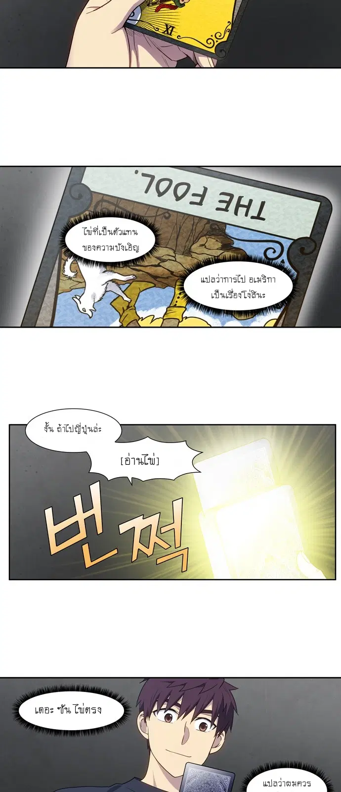 The Gamer ตอนที่ 412 — หน้า 18 จาก 20