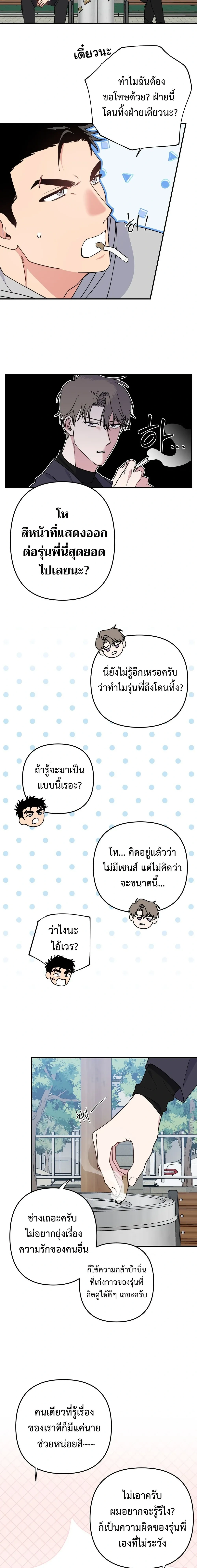 My Name is Your Love – ชื่อของฉันคือรักของเธอ ตอนที่ 1 — หน้า 10 จาก 19