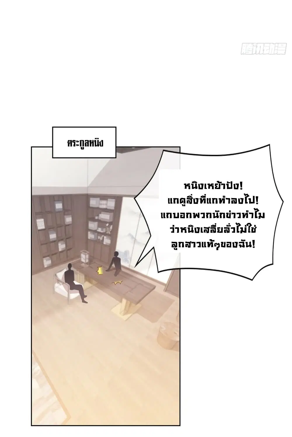 The Lovely Wife And Strange Marriage ตอนที่ 353 — หน้า 22 จาก 36
