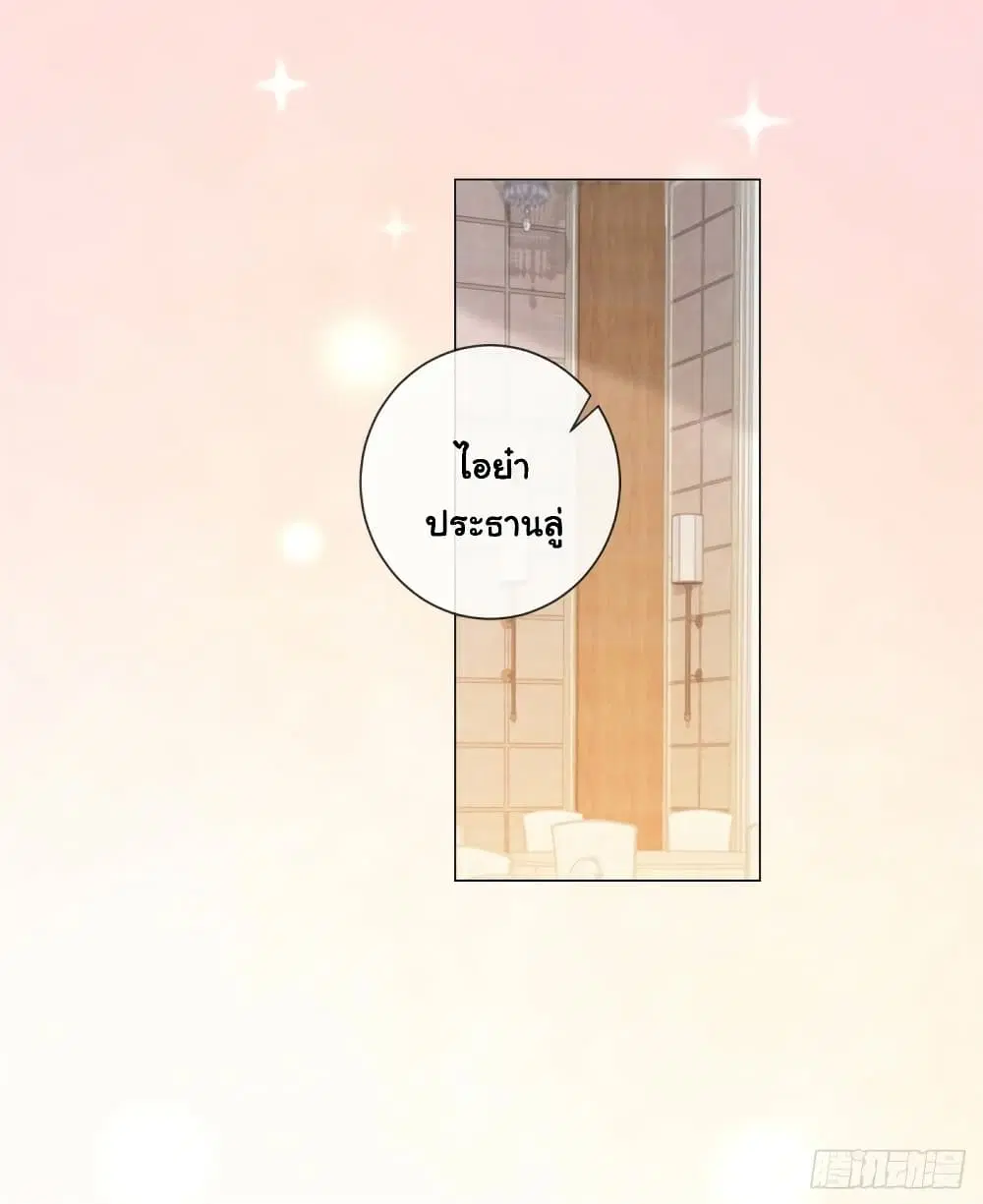 The Lovely Wife And Strange Marriage ตอนที่ 344 — หน้า 19 จาก 41