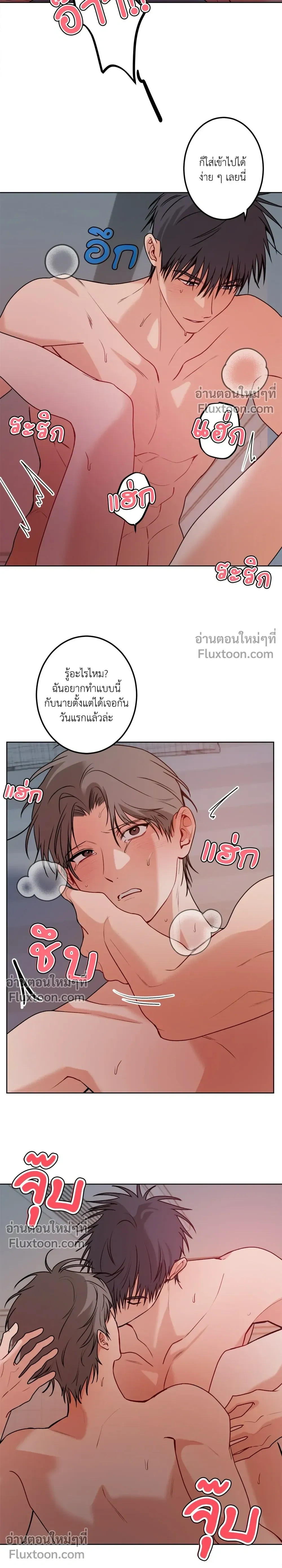 Fake Relationship – ความสัมพันธ์จอมปลอม ตอนที่ 5 — หน้า 17 จาก 25