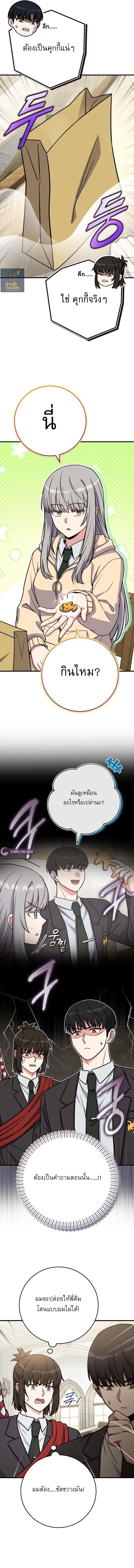The Support Ate It All เมื่อซัพพอร์ตผู้เก่งกาจ ขอท้าปั้นฮีโร่เหนือลิมิต ตอนที่ 29 — หน้า 4 จาก 17