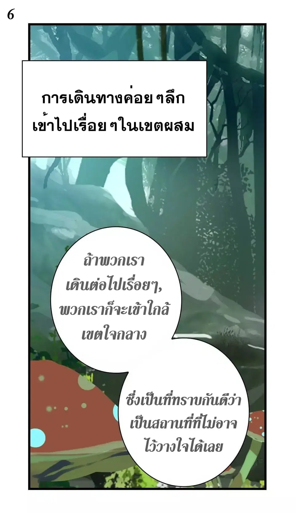 Douluo Dalu II: Jueshi Tangmen ตอนที่ 213 — หน้า 7 จาก 48