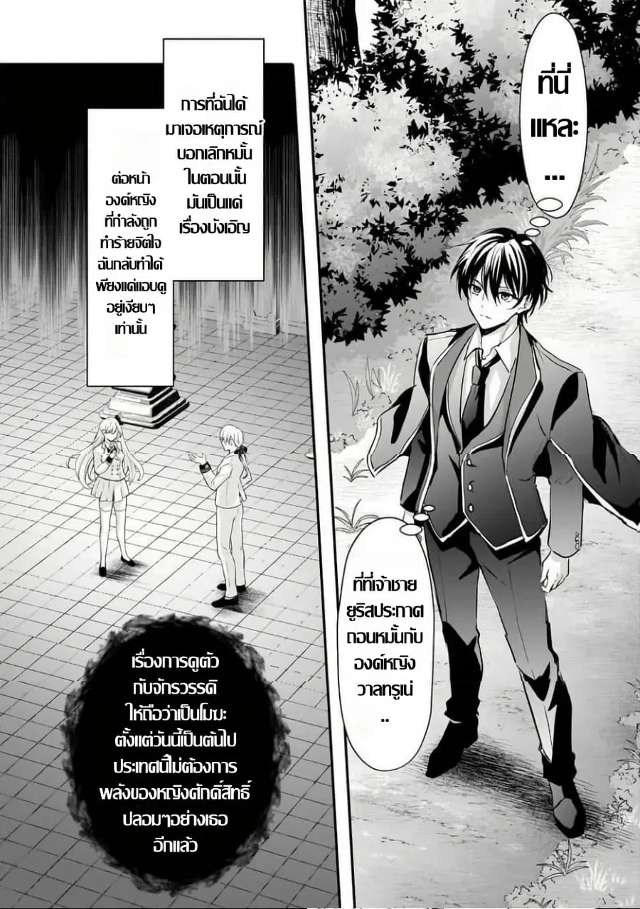 Hangyakusha to Shite Oukoku de Shokei Sareta Kakure Saikyu Kishi ตอนที่ 3.1 — หน้า 6 จาก 15