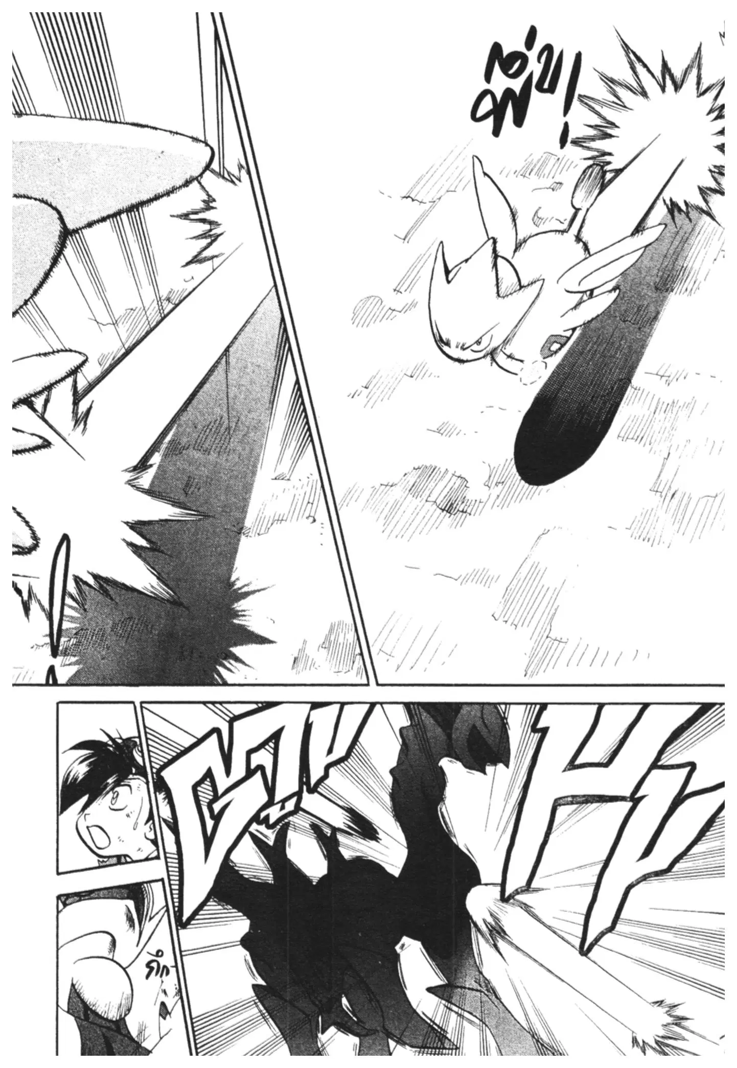 Pokémon ตอนที่ 459 — หน้า 18 จาก 21