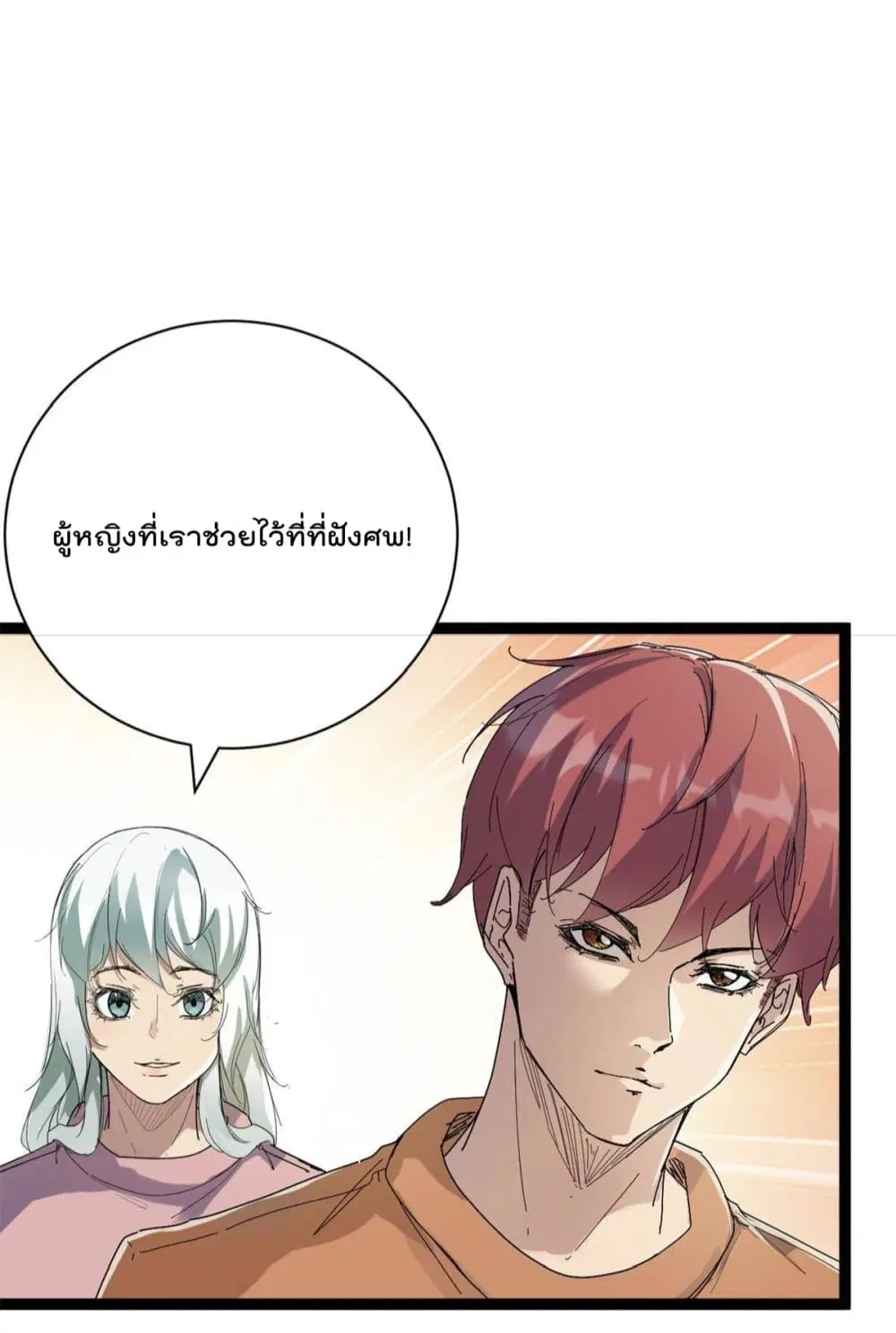 Shadow Hack ตอนที่ 178 — หน้า 2 จาก 29