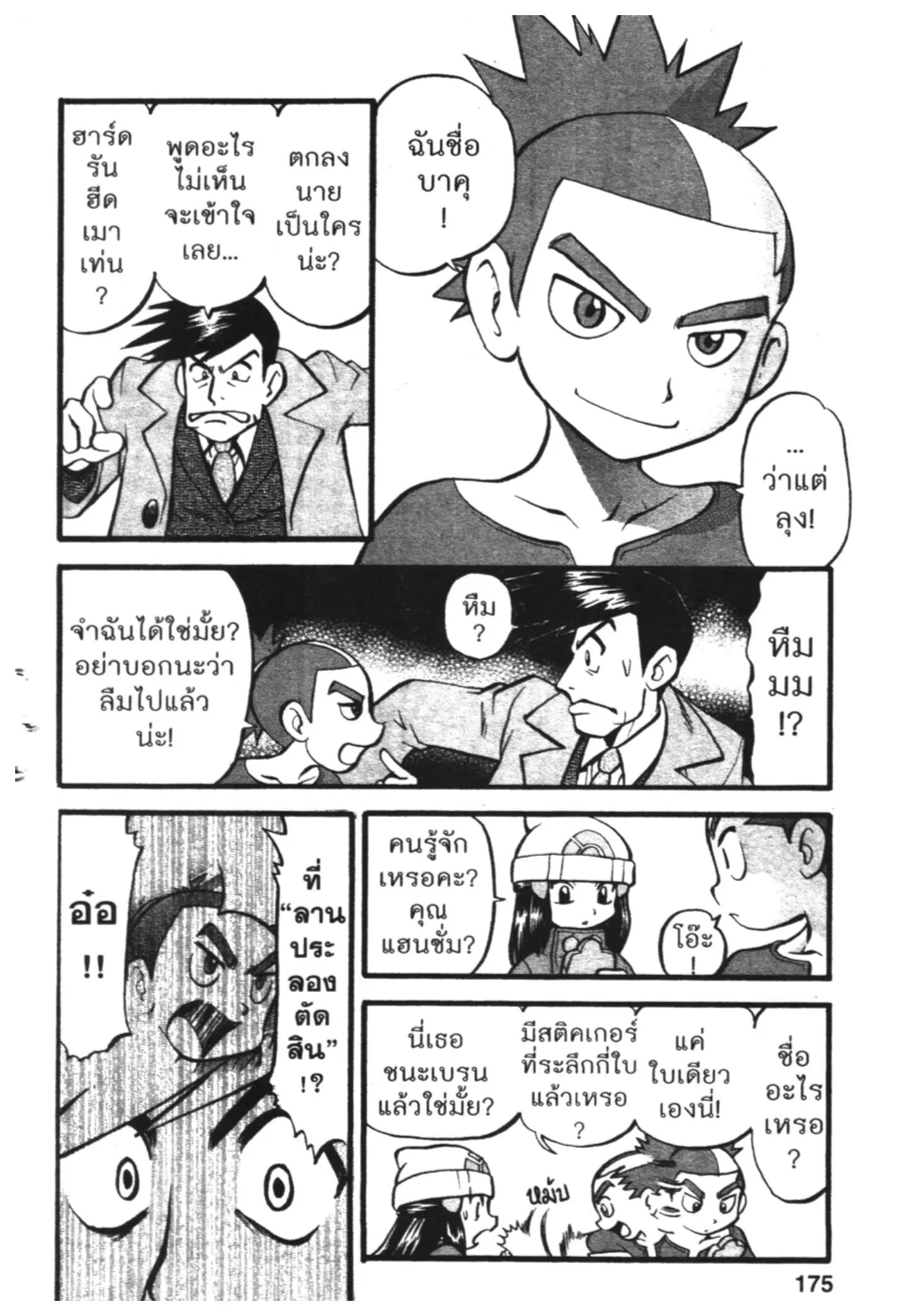 Pokémon ตอนที่ 421 — หน้า 3 จาก 17