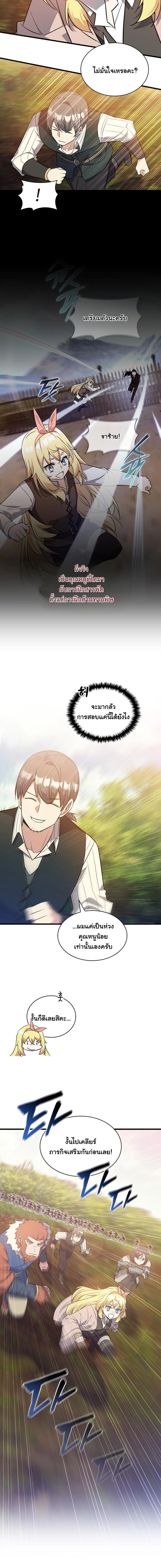 I Became the Academy Villain’s Daughter ปฏิบัติการปั๊มสเตตัสของลูกสาวจอมมาร ตอนที่ 17 — หน้า 9 จาก 14