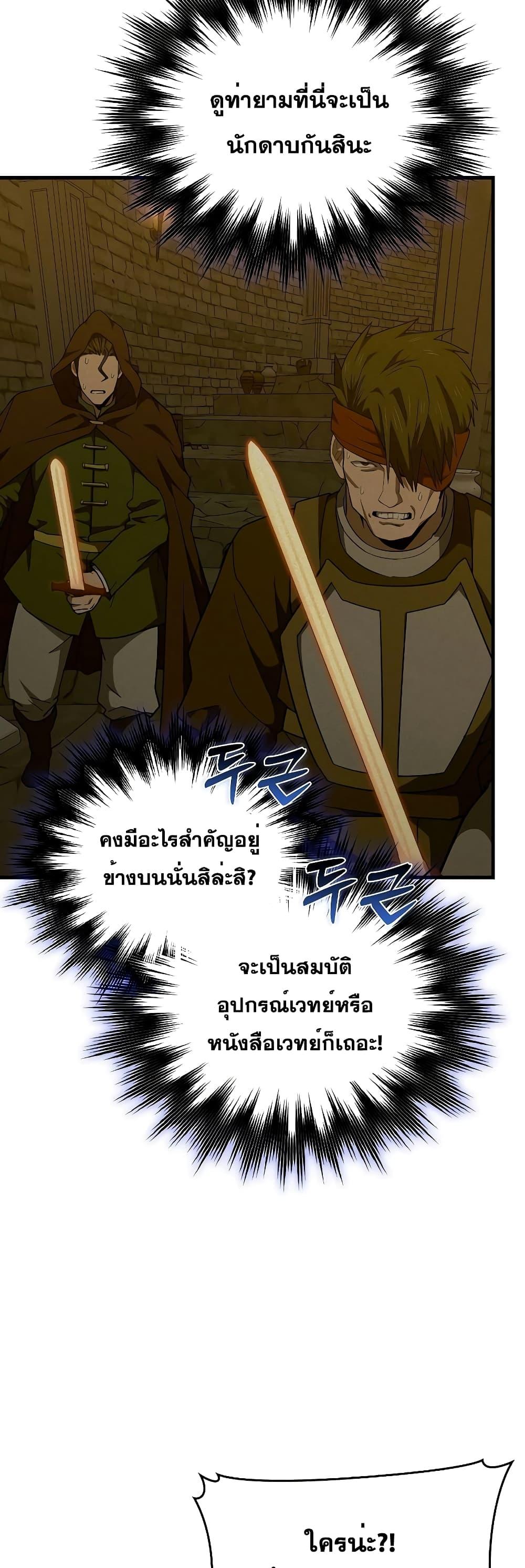 To Hell With Being a Saint, I’m a Doctor ตอนที่ 72 — หน้า 5 จาก 52