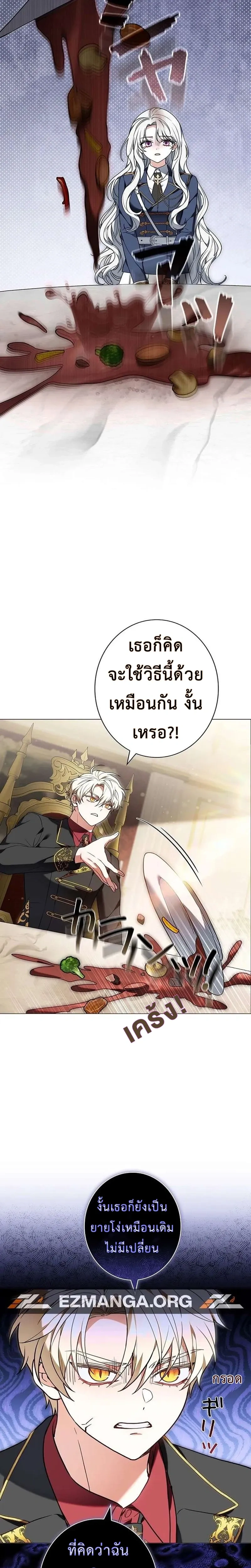 I Warped Here to Make the Prince Fall in Love! – วาร์ปมาให้เจ้าชายตกหลุมรัก! ตอนที่ 1 — หน้า 29 จาก 30