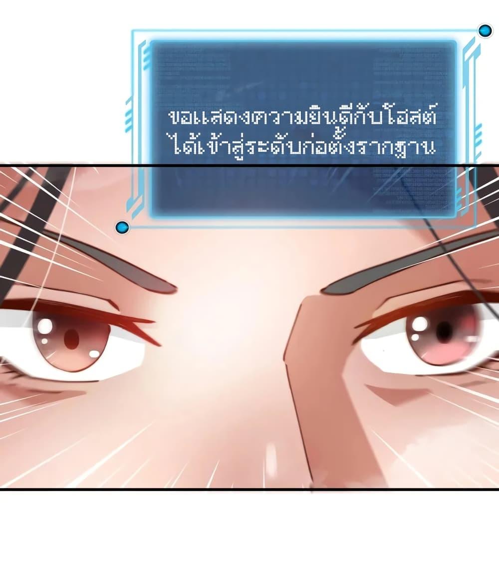 When The System Opens After The Age Of 100 ตอนที่ 1 — หน้า 42 จาก 55