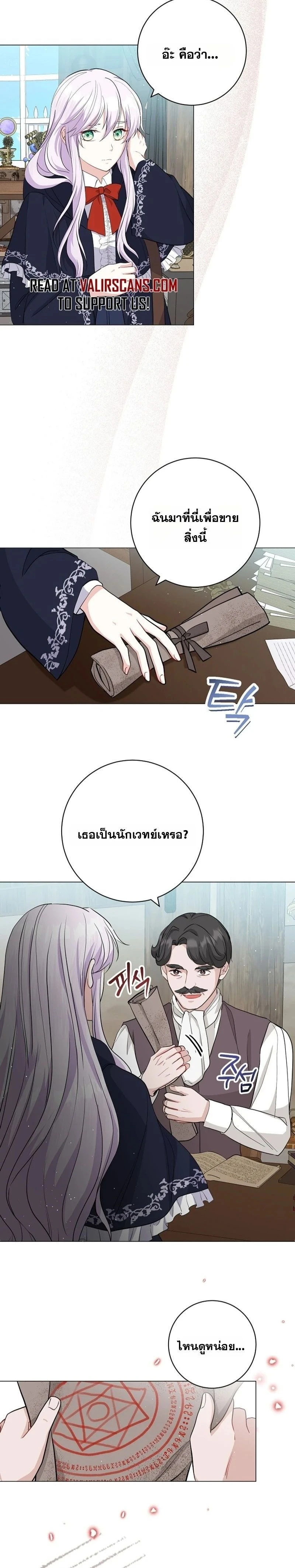 How to Reject the King’s Scout – วิธีปฏิเสธข้อเสนอของกษัตริย์ ตอนที่ 2 — หน้า 17 จาก 25