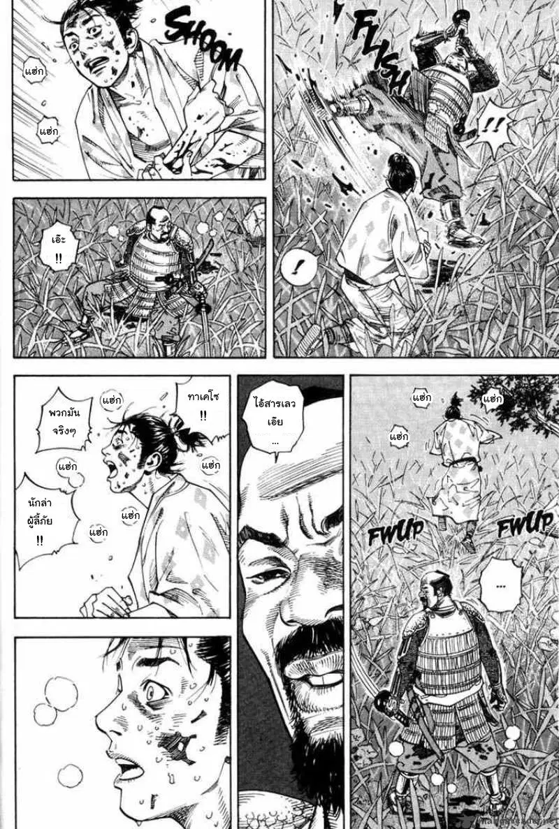 Vagabond ตอนที่ 1 — หน้า 20 จาก 45