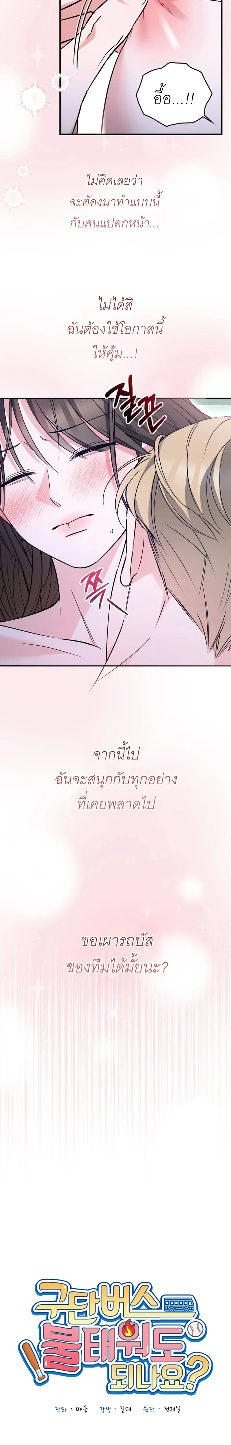 Can I Burn the Club Bus Down? – ขอเผารถบัสสโมสรทิ้งได้ไหมคะ ตอนที่ 1 — หน้า 5 จาก 27