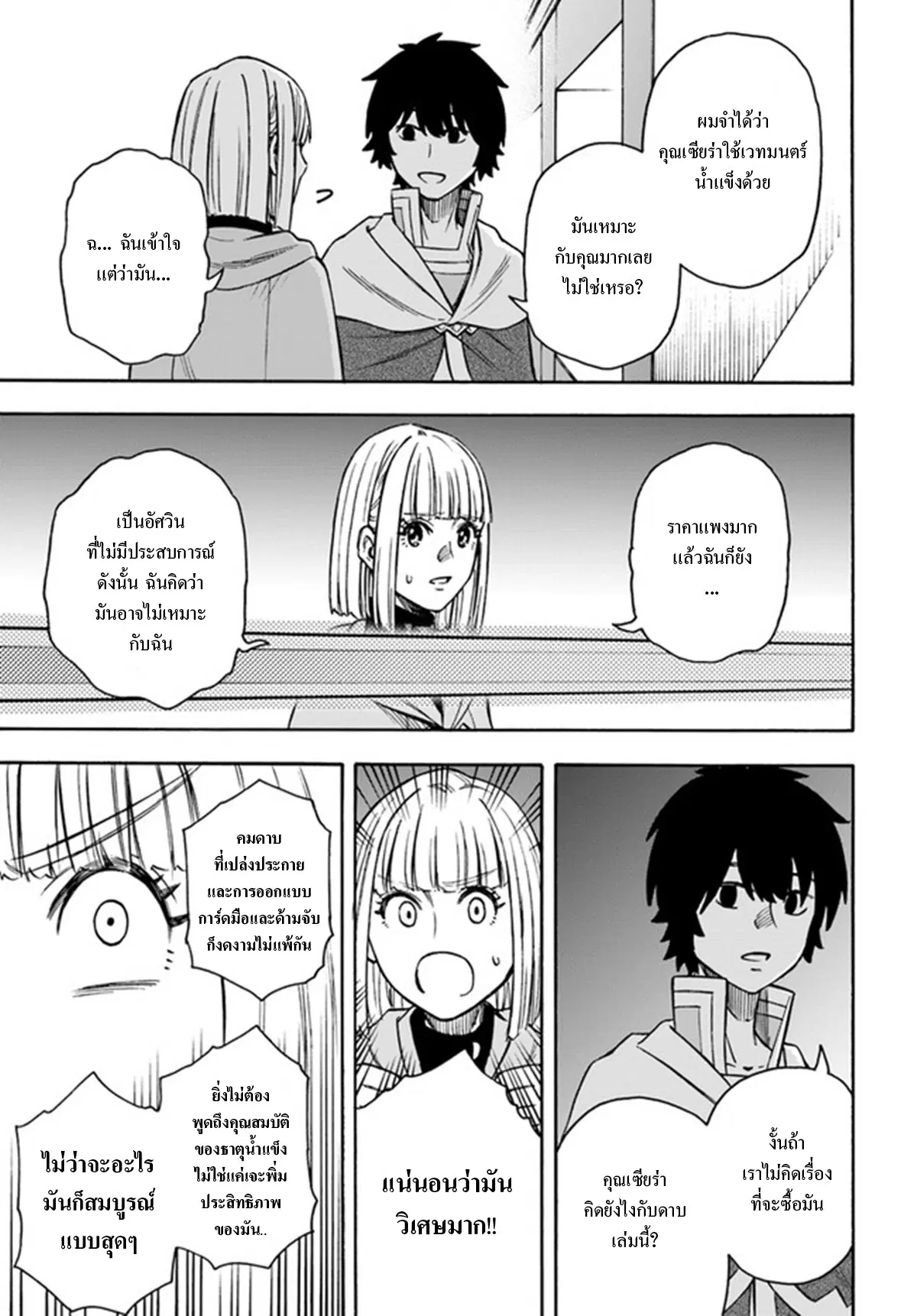 Nito no Taidana Isekai Shoukougun – กลุ่มอาการต่างโลกที่เกียจคร้านของนิโตะ ตอนที่ 20.2 — หน้า 7 จาก 17