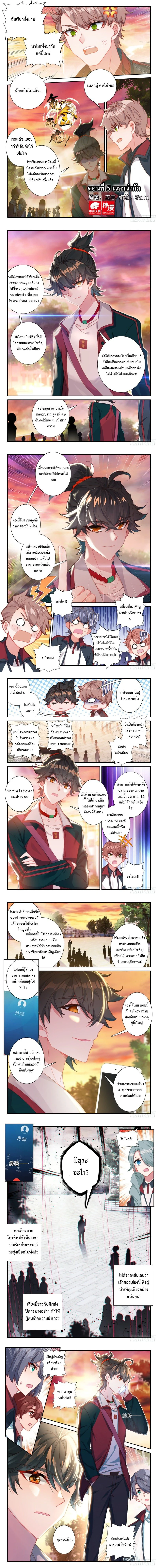 Cash In To Become an Immortal – สำเร็จเป็นเซียนด้วยการเติมเงิน ตอนที่ 5 — หน้า 1 จาก 3