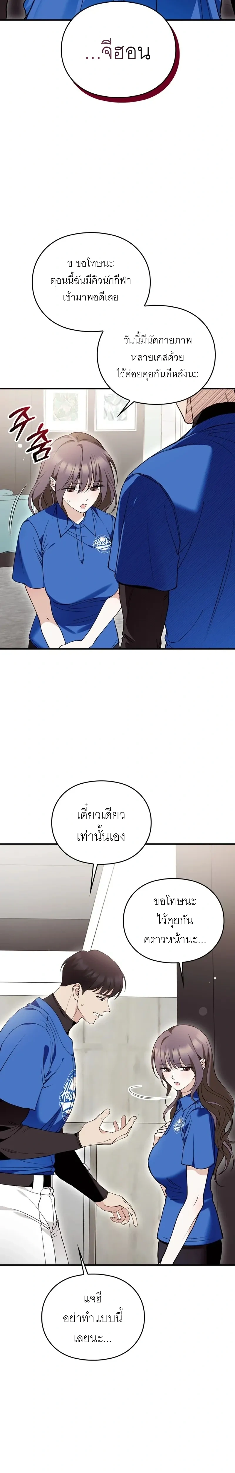 Can I Burn the Club Bus Down? – ขอเผารถบัสสโมสรทิ้งได้ไหมคะ ตอนที่ 3 — หน้า 17 จาก 23