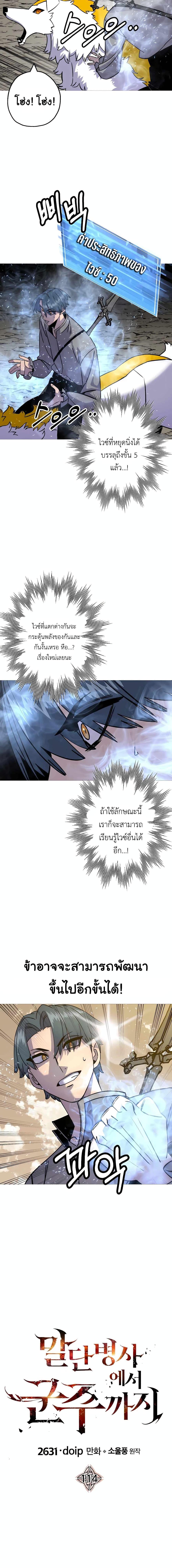The Story of a Low-Rank จากเบี้ยสู่ราชัน ตอนที่ 114 — หน้า 5 จาก 17