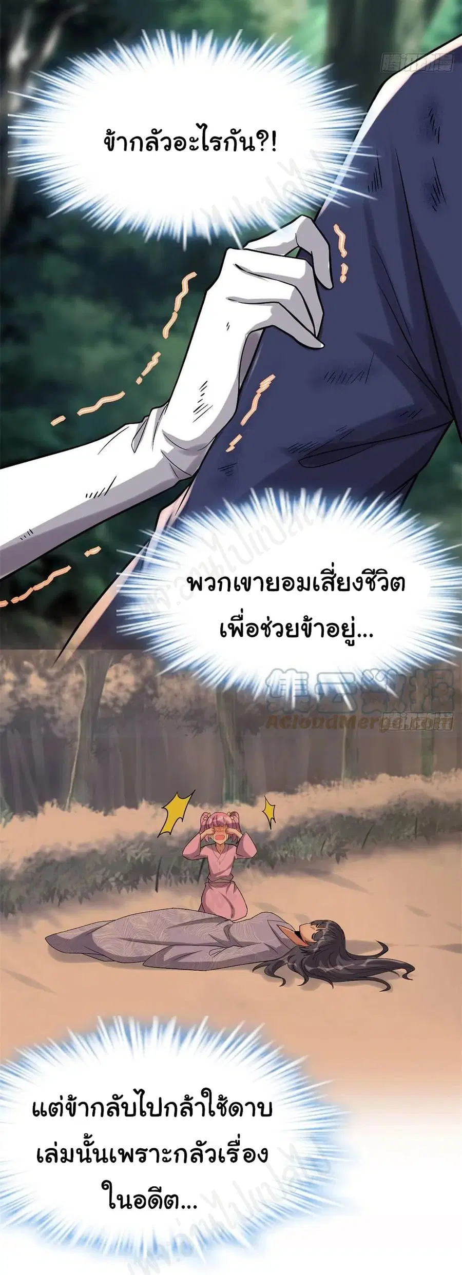 I might be A Fake Fairy ตอนที่ 217 — หน้า 8 จาก 15