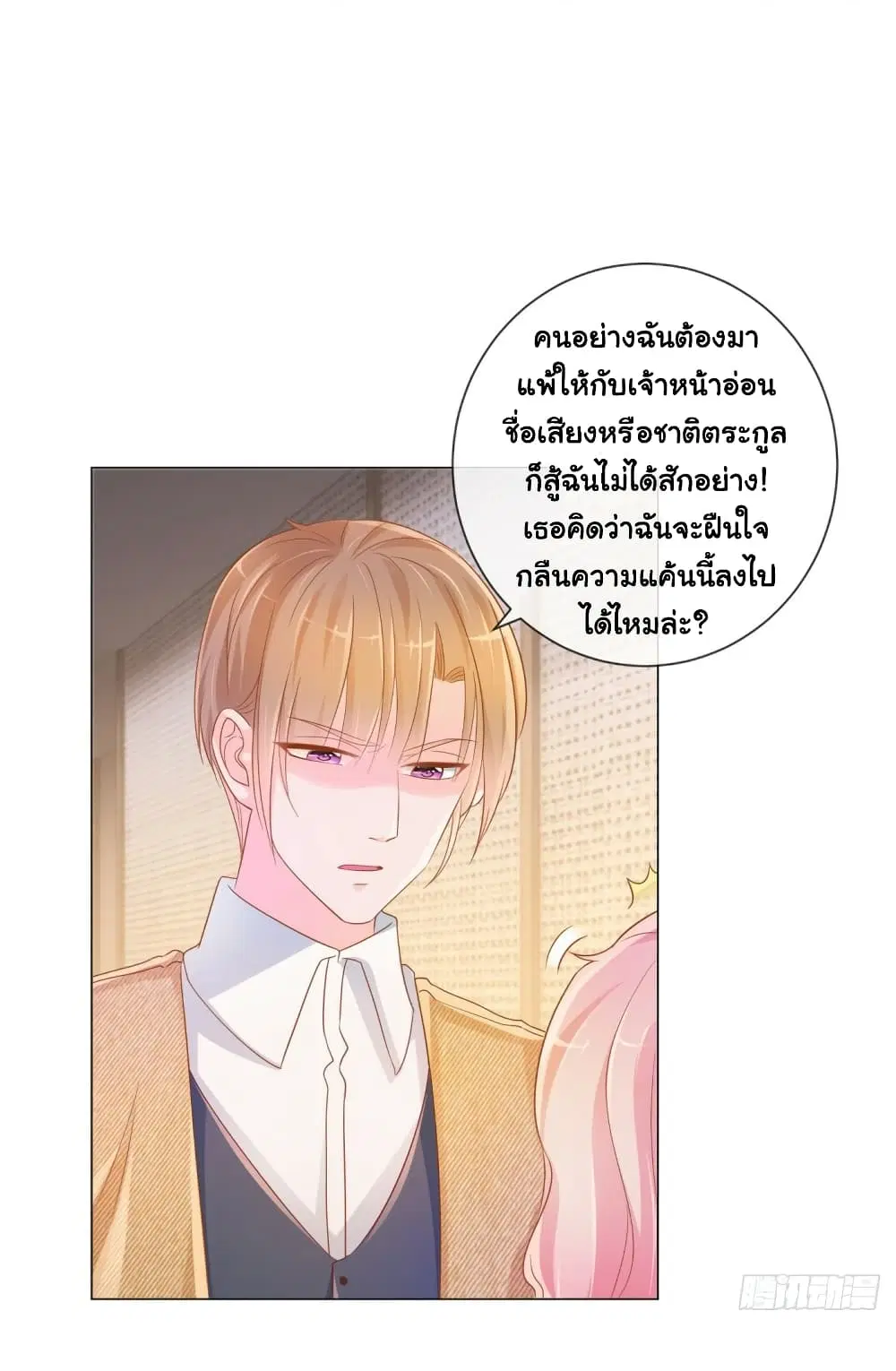 The Lovely Wife And Strange Marriage ตอนที่ 345 — หน้า 6 จาก 31