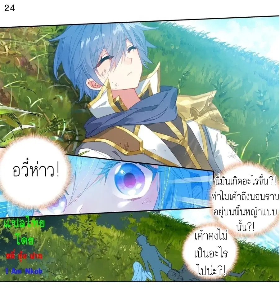 Douluo Dalu II: Jueshi Tangmen ตอนที่ 232 — หน้า 26 จาก 46