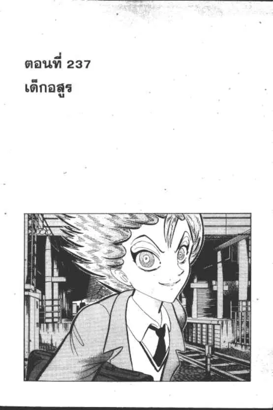 Gakkou Kaidan ตอนที่ 237 — หน้า 1 จาก 10