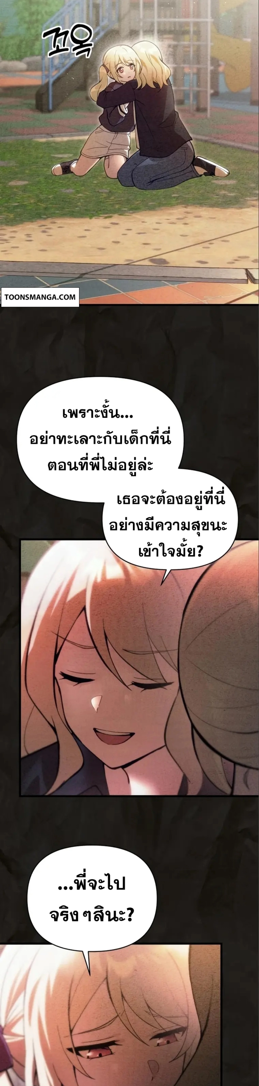 The Heavenly Demon’s Descendant ตอนที่ 16 — หน้า 25 จาก 46