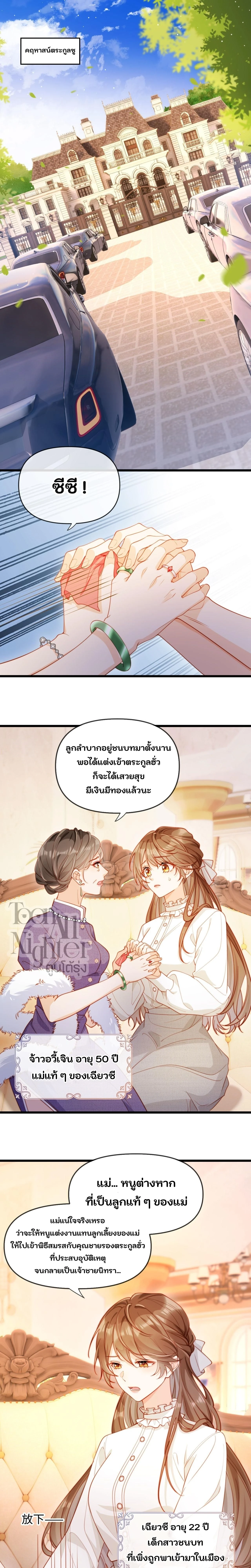 Vegetative Boss Can’t Keep Pretending – ฉันถูกบังคับให้แต่งงานกับเจ้าชายนิทราปลอมๆ ตอนที่ 1 — หน้า 1 จาก 19