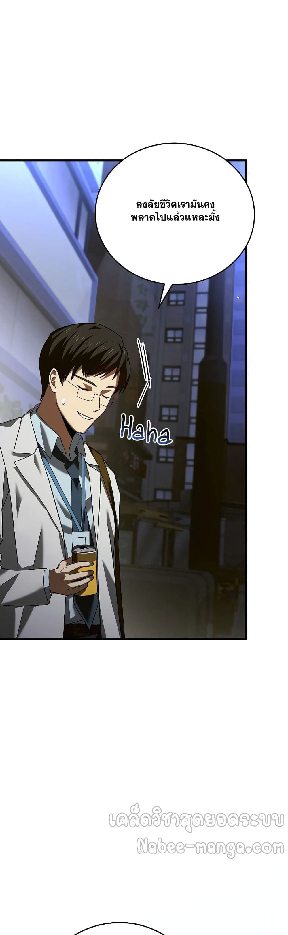 To Hell With Being a Saint, I’m a Doctor ตอนที่ 1 — หน้า 34 จาก 62