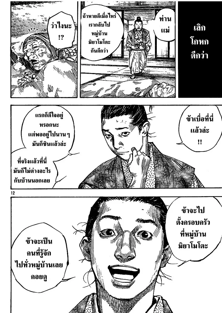 Vagabond ตอนที่ 266 — หน้า 12 จาก 21