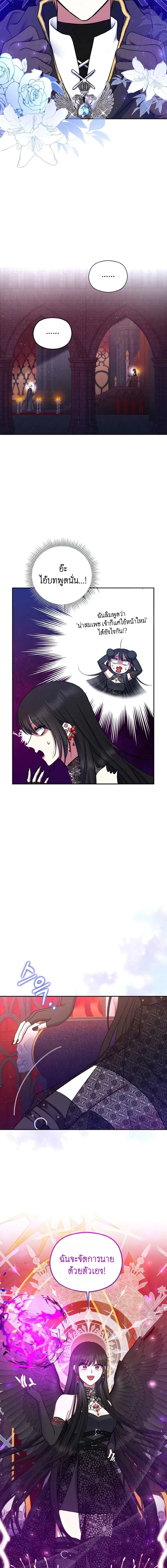 I Am the Last Villainess He Has to Kill – ฉันคือตัวร้ายคนสุดท้ายที่เขาต้องสังหาร ตอนที่ 1 — หน้า 6 จาก 21