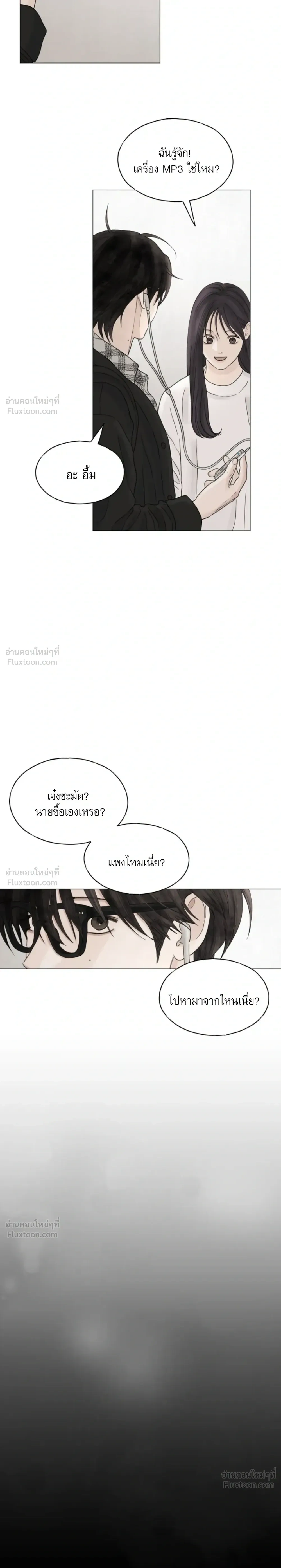 Colorless Light – แสงไร้สี ตอนที่ 1 — หน้า 10 จาก 12
