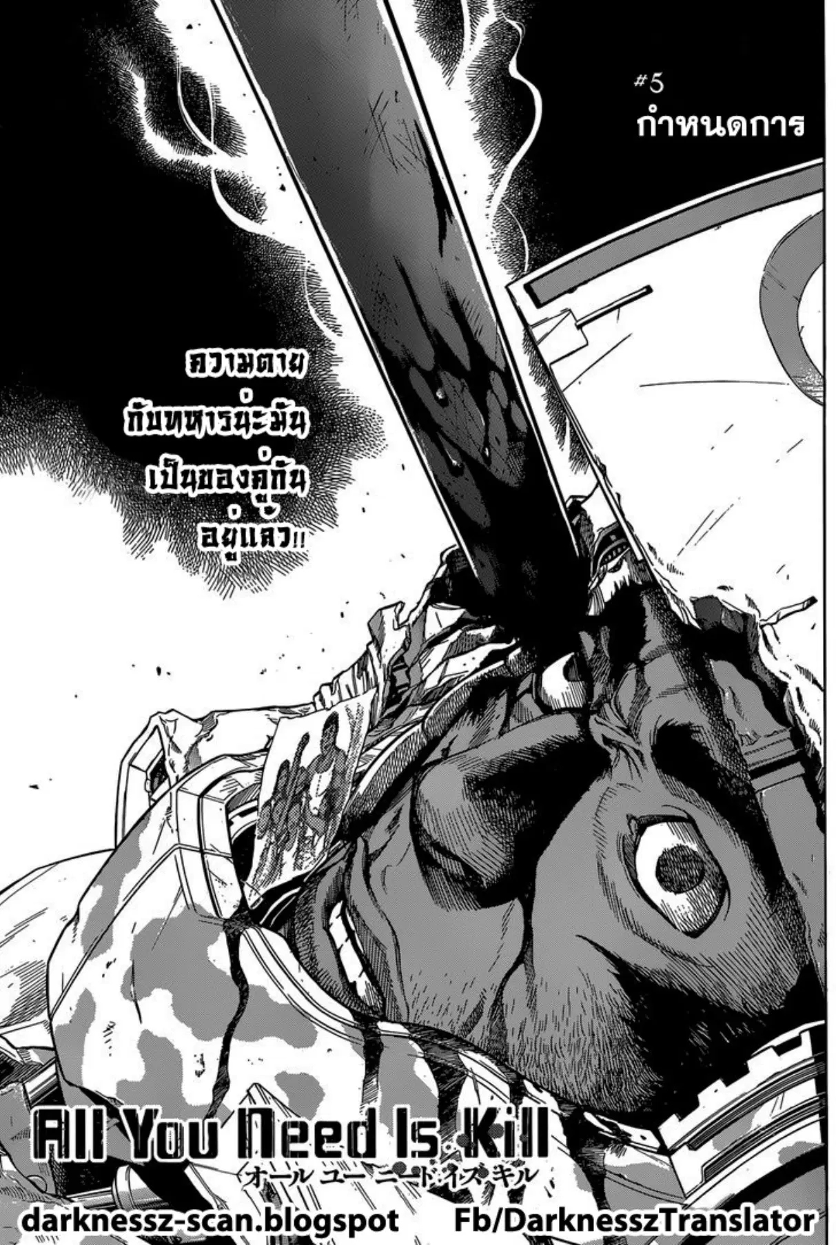 All You Need Is Kill ตอนที่ 5 — หน้า 2 จาก 23