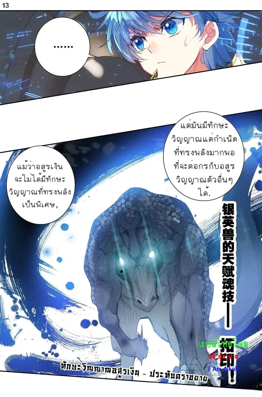 Douluo Dalu II: Jueshi Tangmen ตอนที่ 236 — หน้า 15 จาก 34