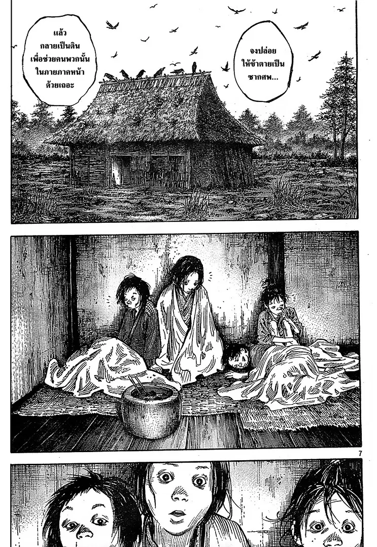 Vagabond ตอนที่ 313 — หน้า 7 จาก 26